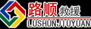 邢台道路救援