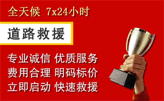 邢台道路救援公司
