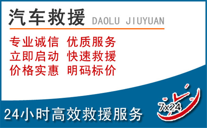 邢台汽车救援