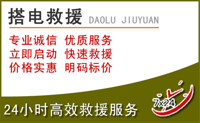 邢台汽车道路救援 邢台汽车道路救援