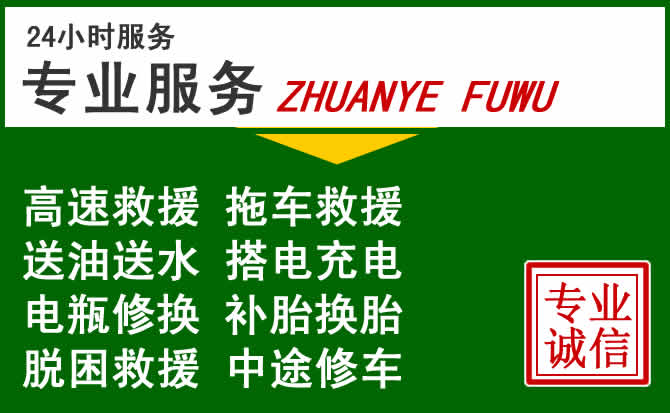 邢台附近汽车道路救援 邢台附近汽车道路救援