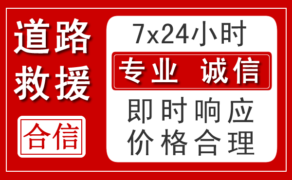 邢台新能源汽车救援 邢台新能源汽车救援